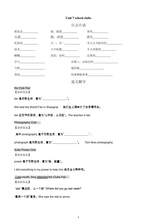 牛津广州新版七年级英语上册Unit7-School-clubs