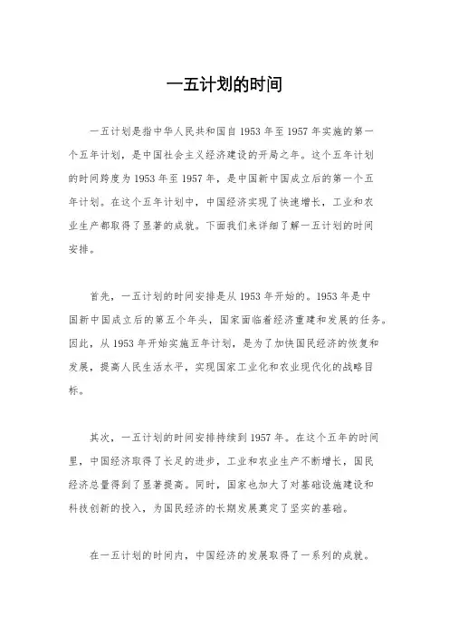 一五计划的时间
