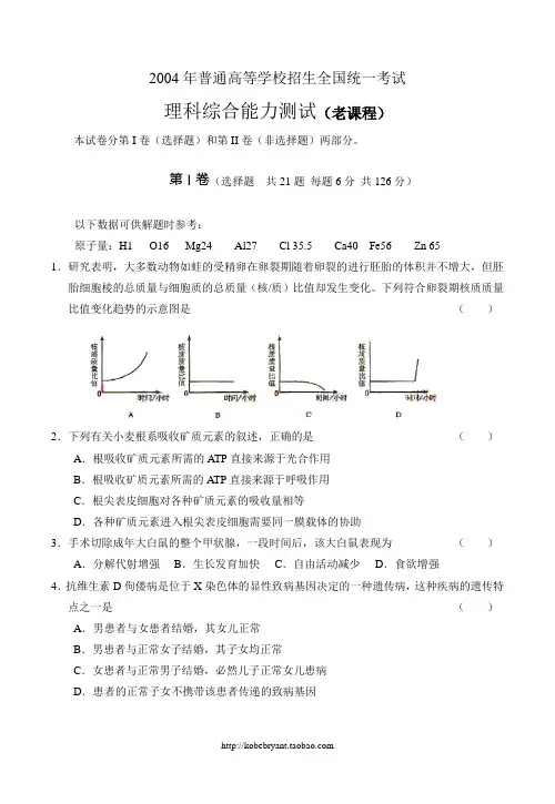 [2004年][高考真题][全国卷III][理综][答案]