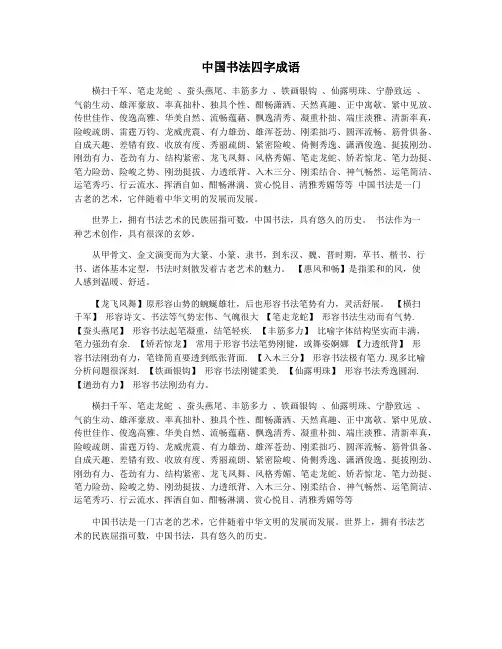 中国书法四字成语