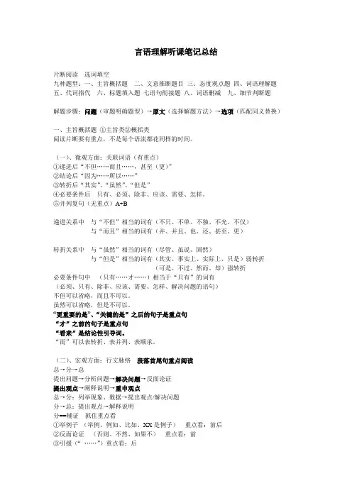 言语理解笔记(顾斐)