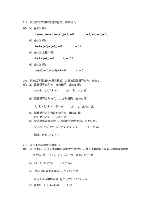 电工学概论习题答案_第二章