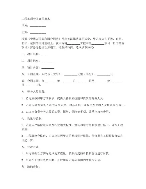 工程单项劳务合同范本