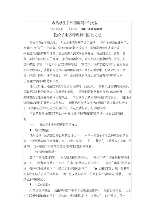 教给学生多种理解词语的方法
