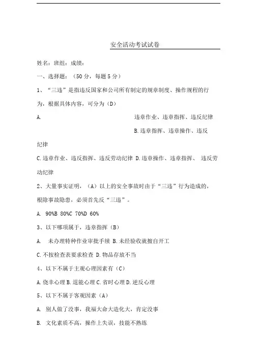 三违试题带参考答案