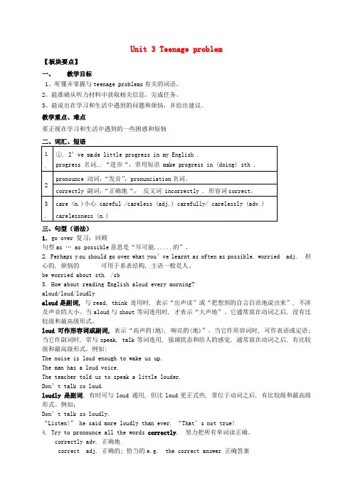 江苏省句容市天王中学九年级英语上册《Unit 3 Teenage problem》Integrated skills教案 .doc
