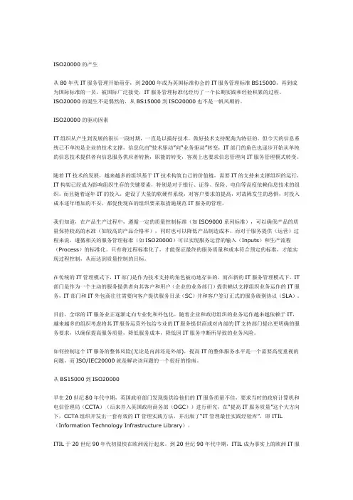 IT服务管理的国际标准---ISO20000_简介