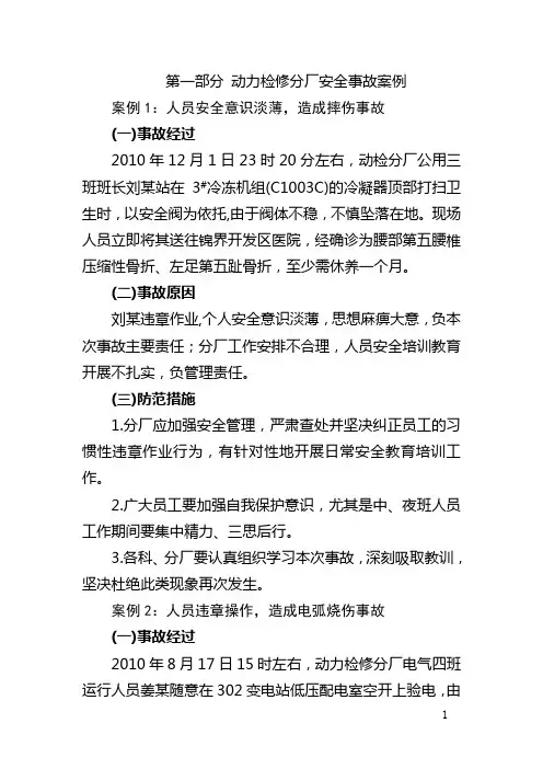 安全事故案例