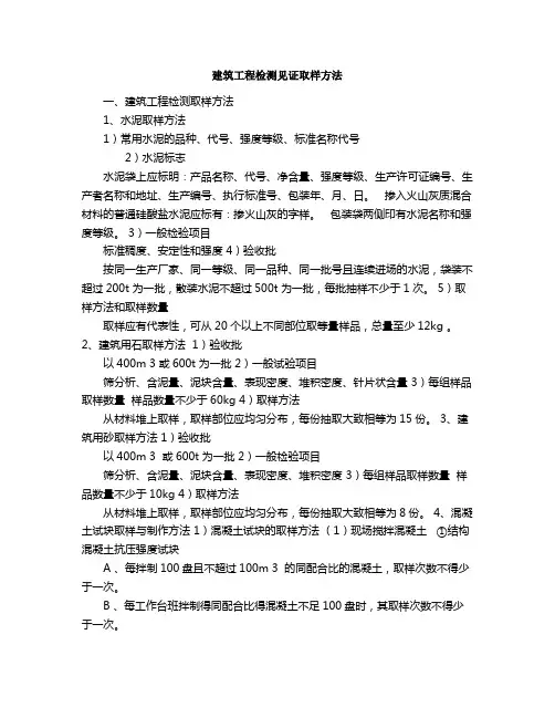 建筑工程检测见证取样方法