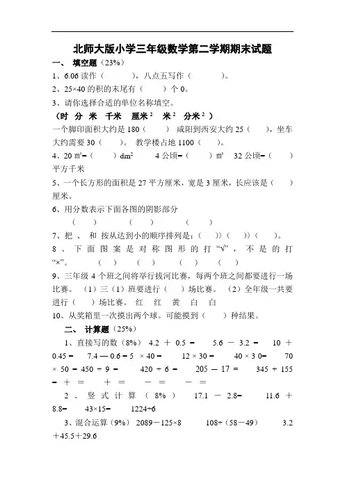 2012-2013学年第二学期小学数学北师大版三年级期末试题