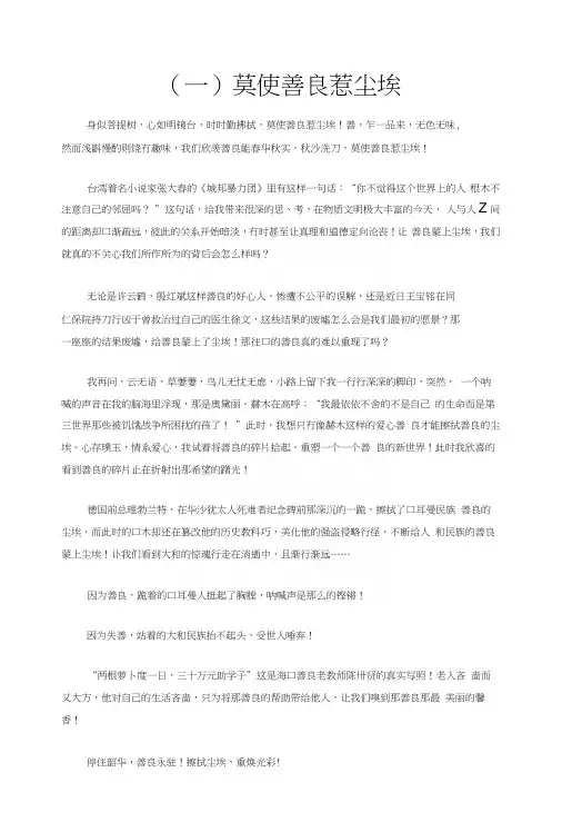 关于善良的作文三篇