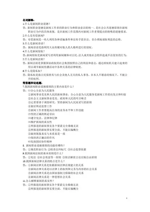 新闻道德与法规