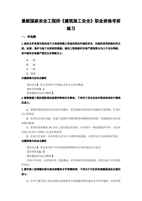 精编安全工程师《建筑施工安全》考试复习题及答案(共60套)第 (39)
