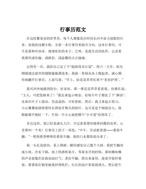 行事历范文