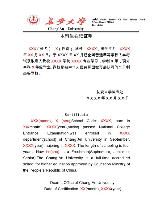 长安大学本科生中英文在读证明单(模板)
