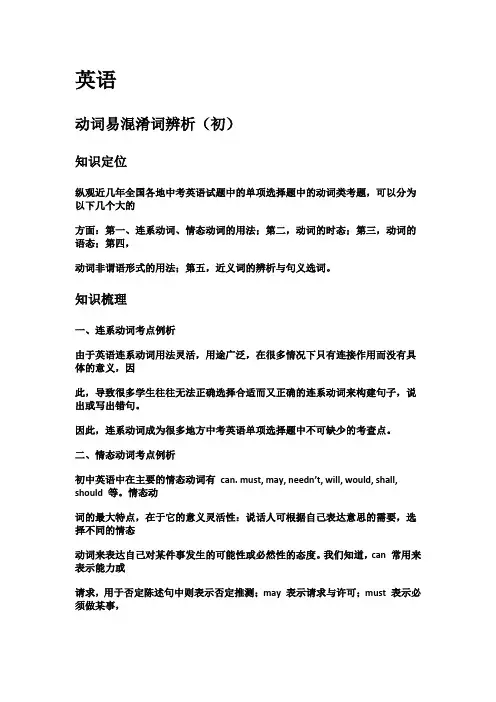 最全英语动词易混淆词辨析(初)