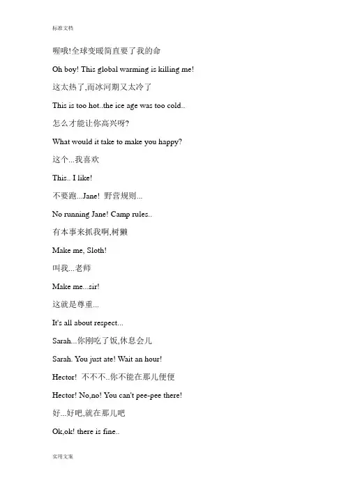 冰河世纪中英对照学习台词