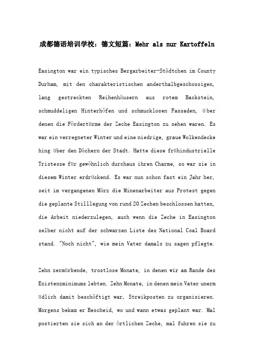 成都德语培训学校：德文短篇：Mehr als nur Kartoffeln