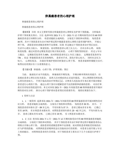 卵巢癌患者的心理护理