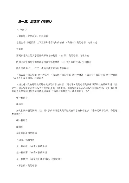朗诵词《母语》》[修改版]