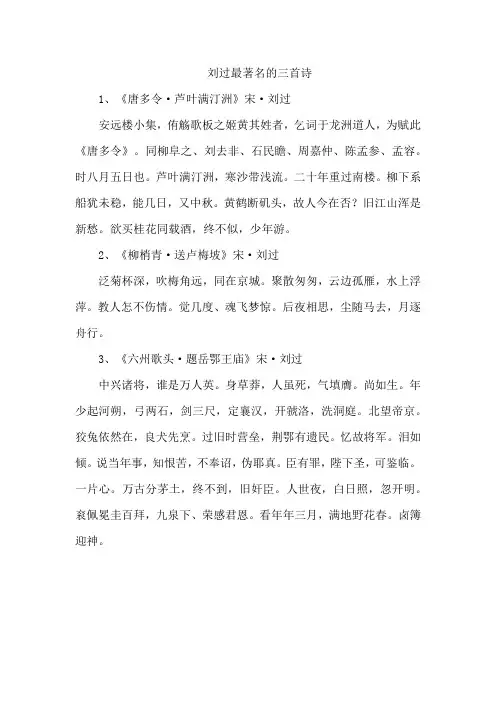 刘过最著名的三首诗