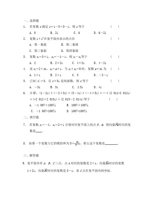 复数四则运算练习题2套(文理通用)