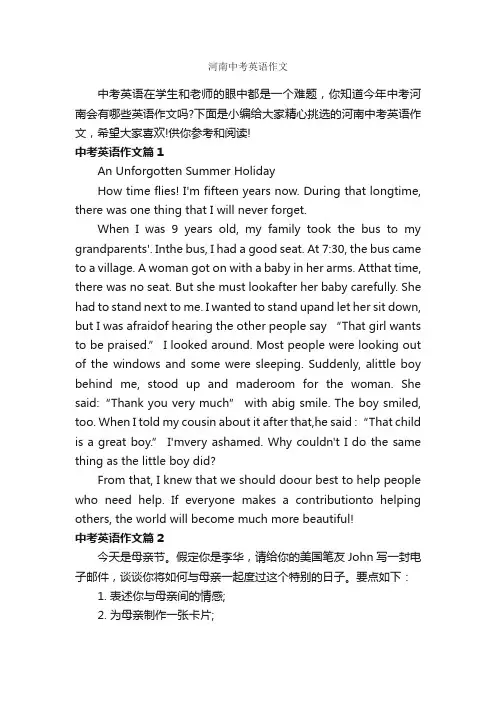 河南中考英语作文_初中英语作文_