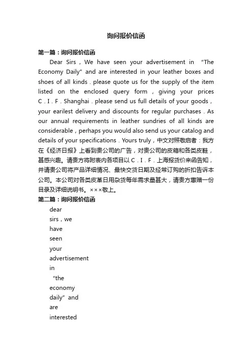 询问报价信函
