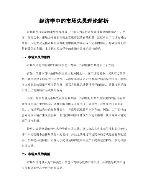 经济学中的市场失灵理论解析