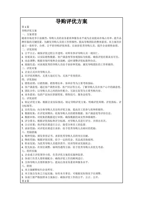导购评优方案
