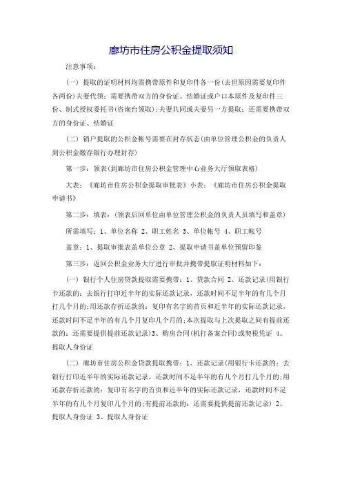 廊坊市住房公积金提取须知