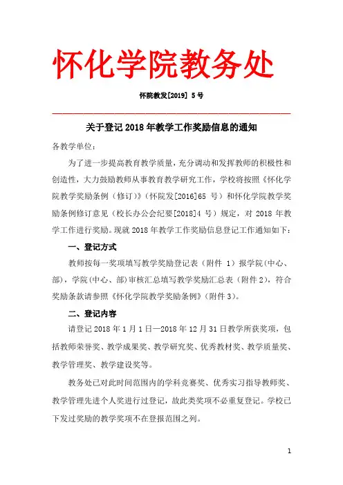 怀化学院教务处