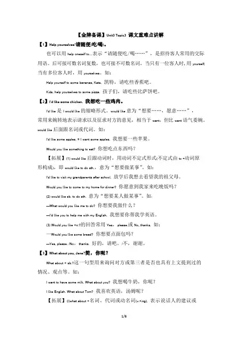 仁爱版英语七年级上册7A_Unit3_Topic3_课文重难点讲解(含答案)
