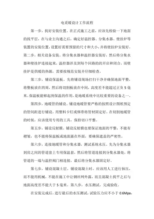 电采暖设计工作流程