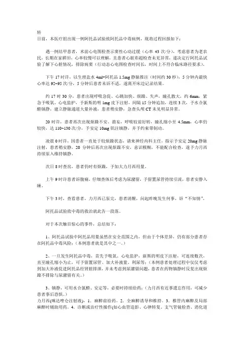 一例阿托品试验致阿托品中毒病例过程回顾