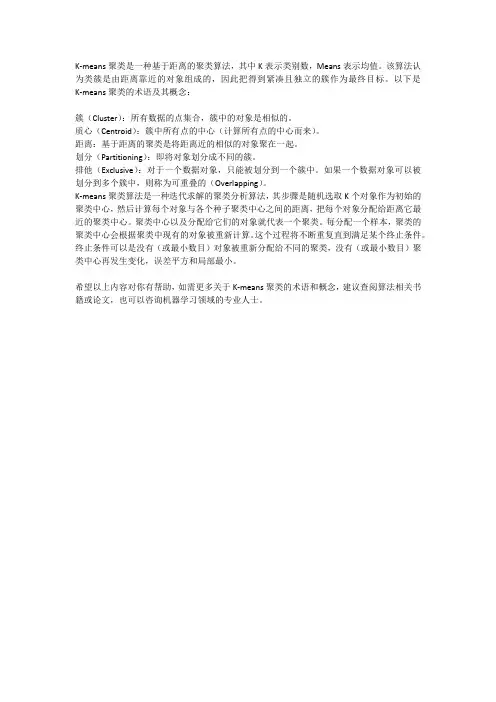 k-means聚类的术语及其概念