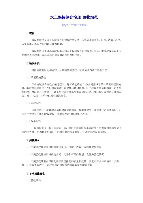 水土保持工程验收规范及表格