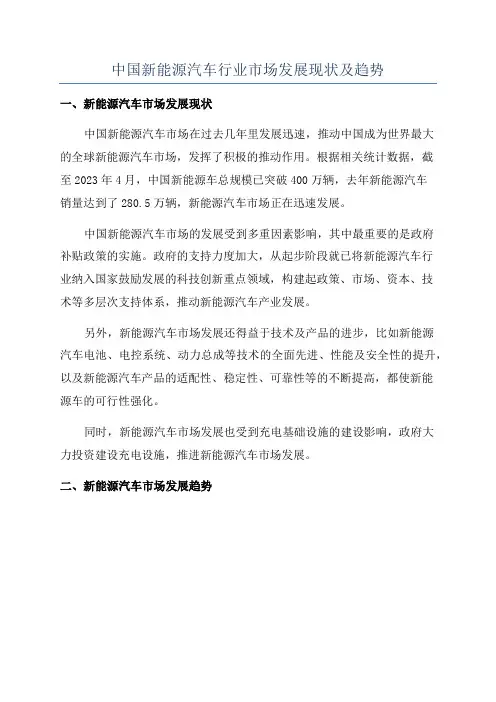 中国新能源汽车行业市场发展现状及趋势