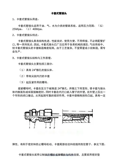 卡套式管接头介绍