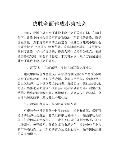 决胜全面建成小康社会