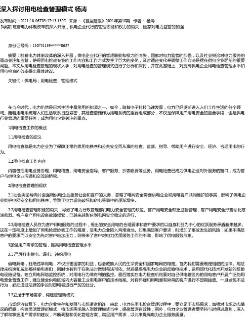 深入探讨用电检查管理模式杨涛