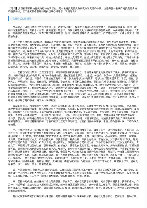 党员谈话心得感悟5篇