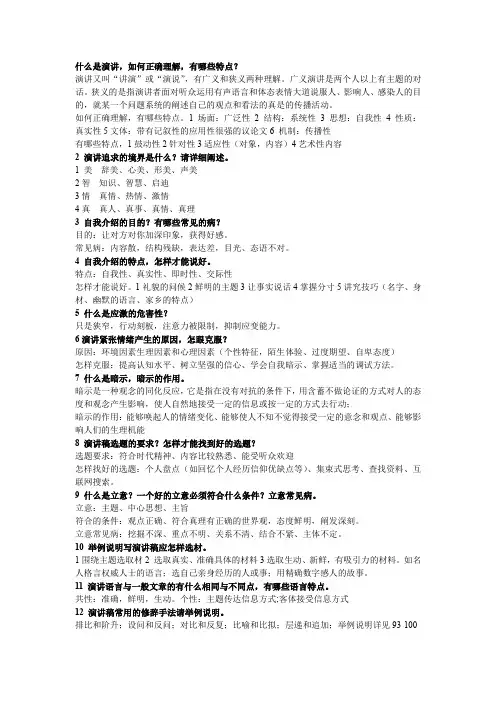 演讲与口才(复习)