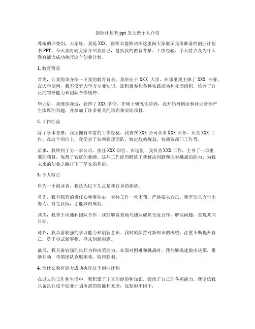 创业计划书ppt怎么做个人介绍