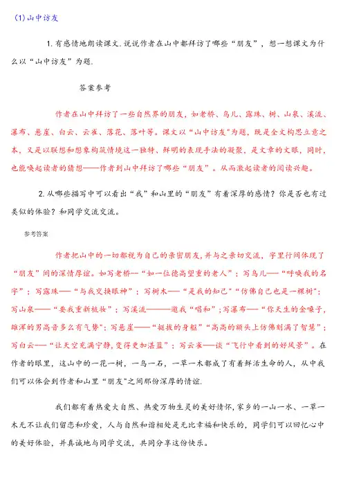 六年级上册语文课后题答案