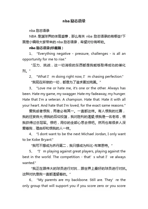 nba励志语录