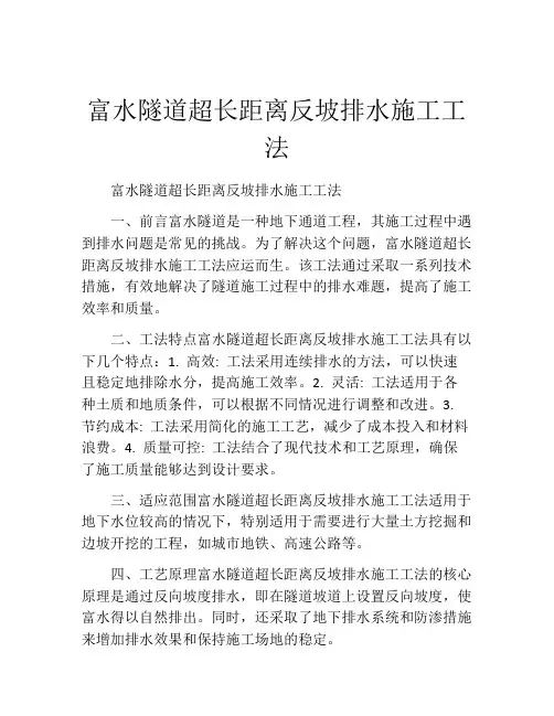 富水隧道超长距离反坡排水施工工法