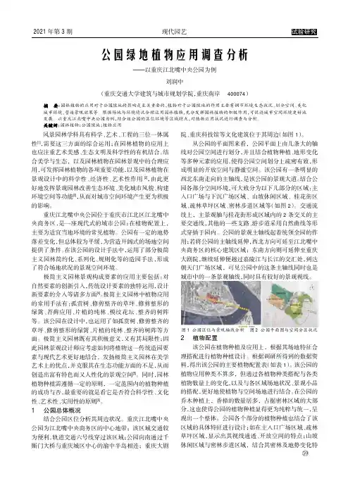 公园绿地植物应用调查分析——以重庆江北嘴中央公园为例