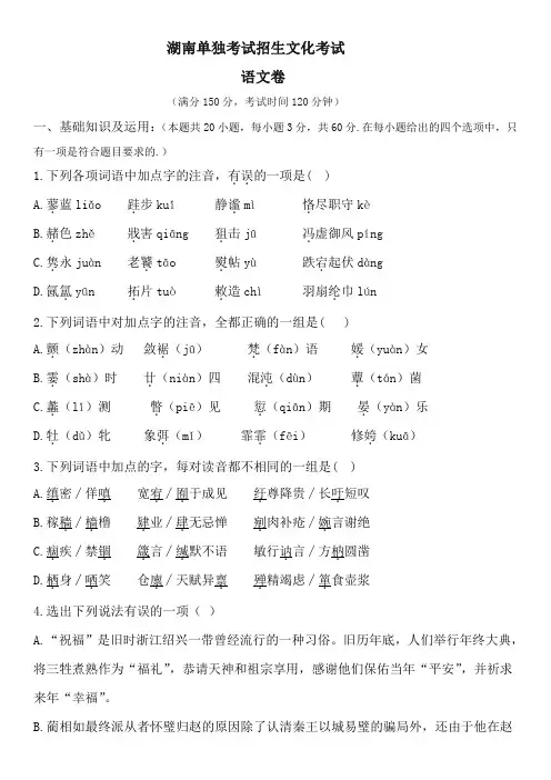 湖南单招考试语文卷(答案) (3)