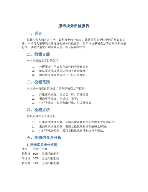 服饰成分质检报告